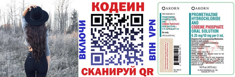 Кодеин напиток Lean (лин)  Владикавказ 